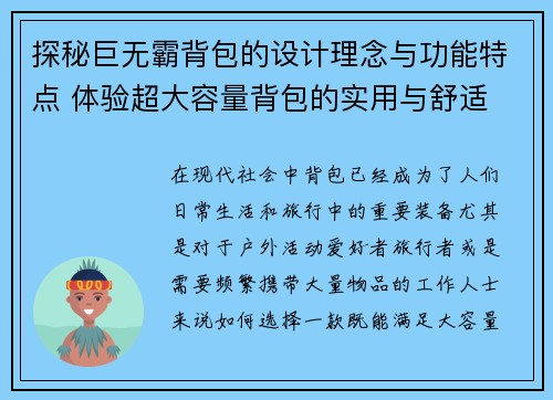 探秘巨无霸背包的设计理念与功能特点 体验超大容量背包的实用与舒适