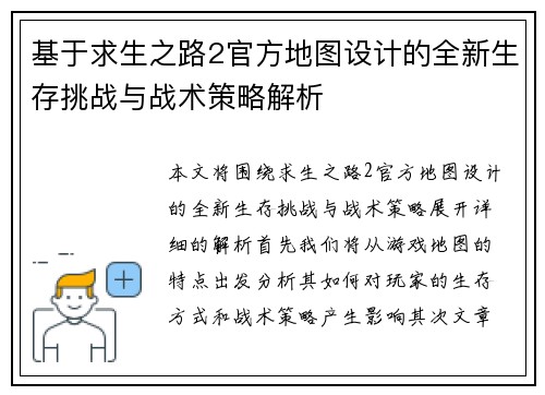 基于求生之路2官方地图设计的全新生存挑战与战术策略解析