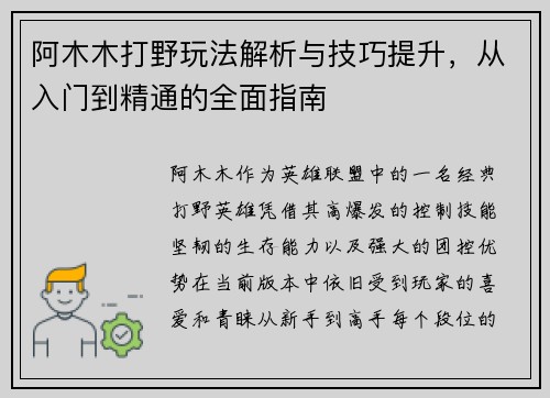 阿木木打野玩法解析与技巧提升，从入门到精通的全面指南
